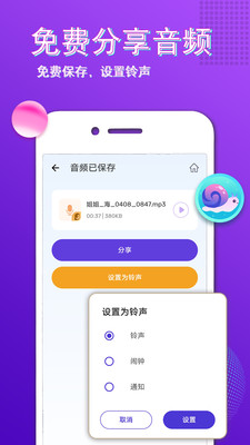 变声大师截图