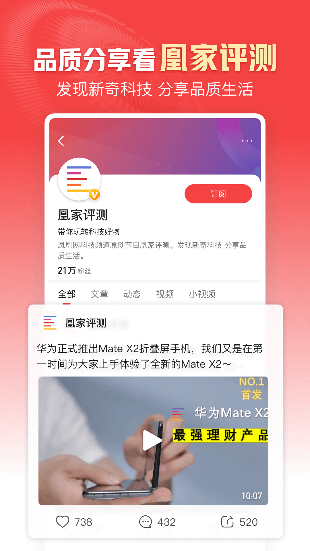 凤凰新闻APP手机版截图