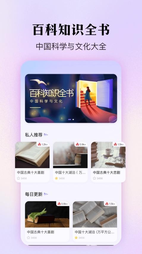 百科知识精灵免费版截图