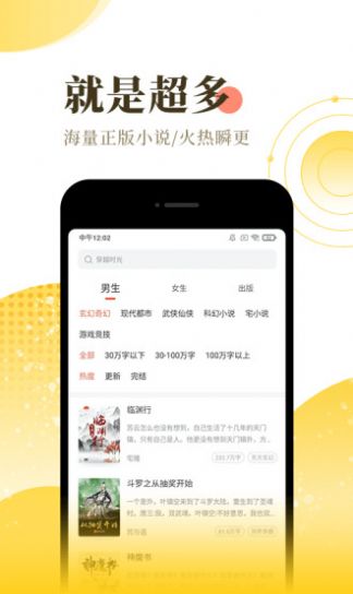 小说阅读器追书 1