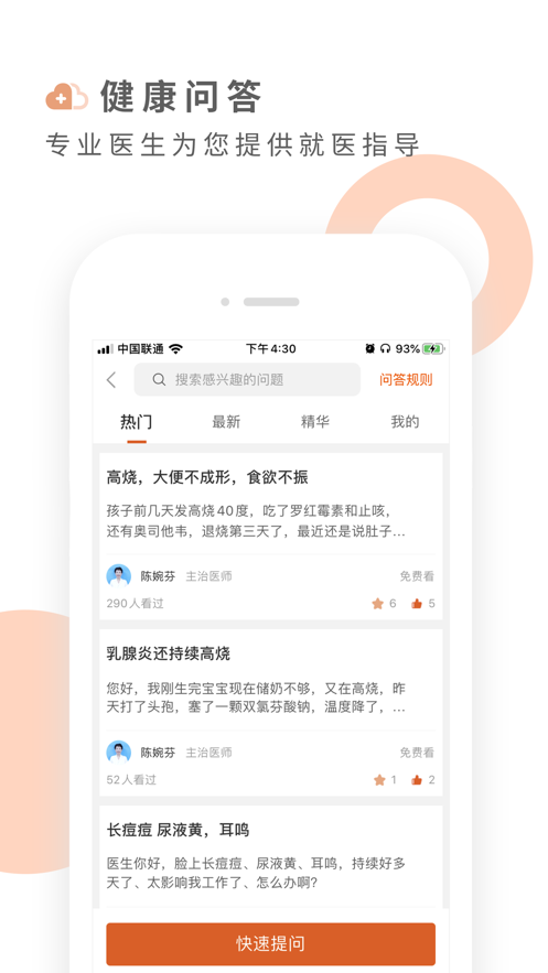 云鹿健康app 1