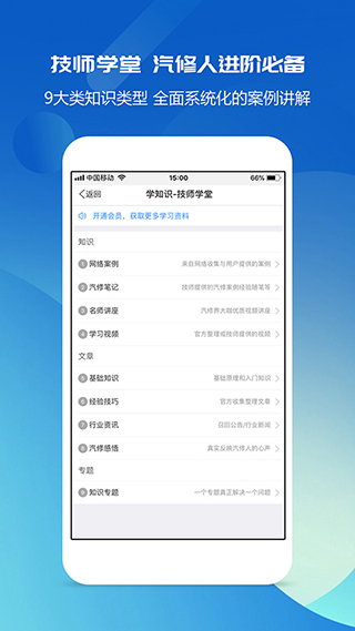 安卓汽修宝典app最新版app