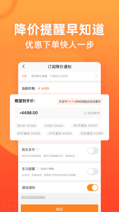 慢慢买比价购物助手截图