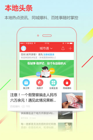 城市通app截图