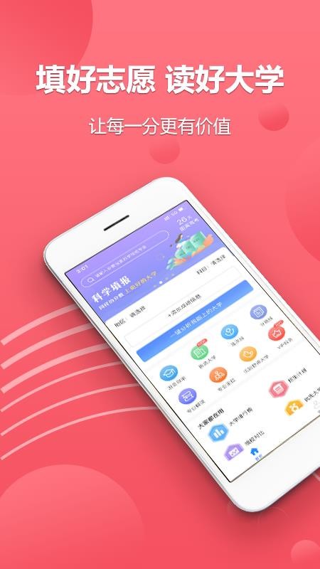 易填志愿app 1