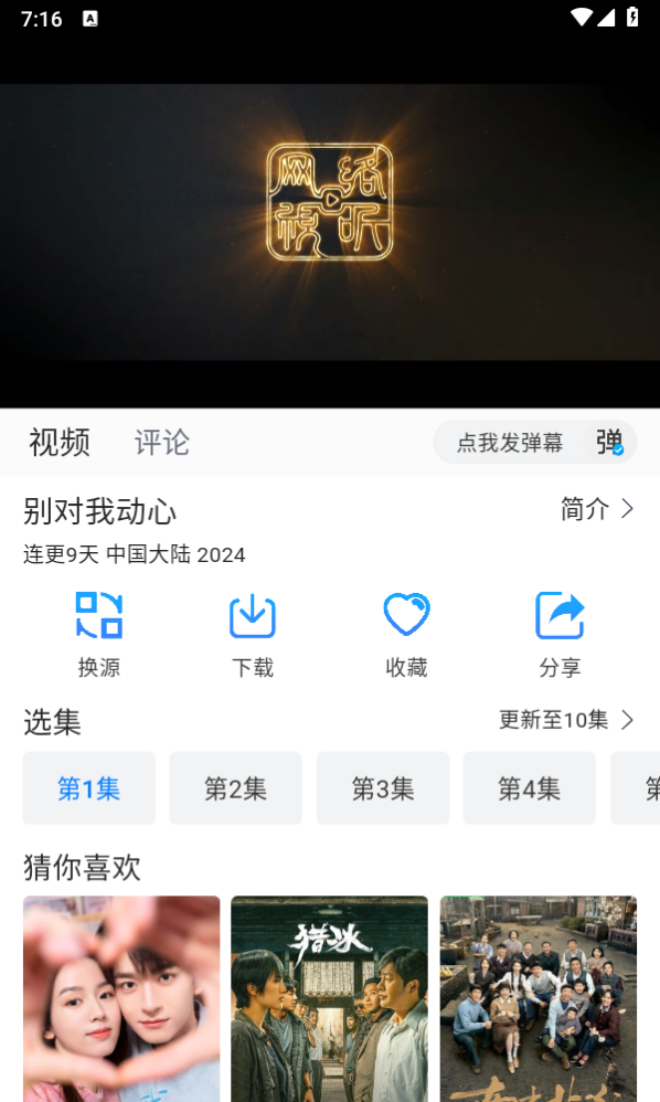 雷龙影视TV版截图