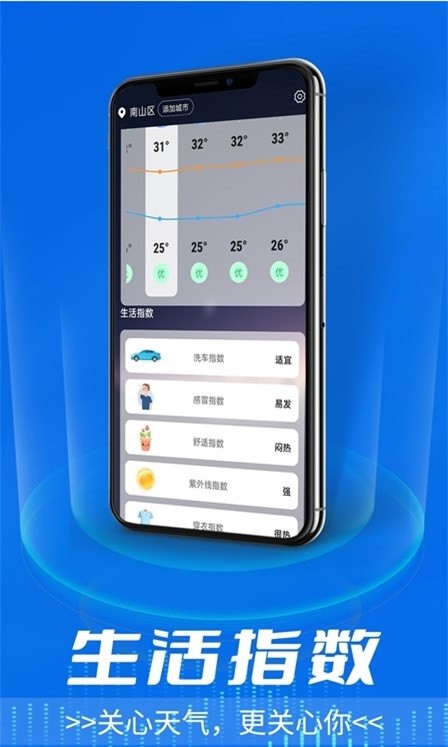 星辰天气app截图