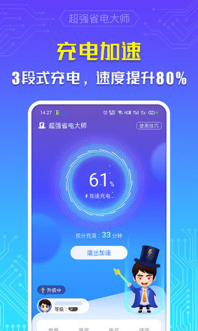 超强省电大师截图
