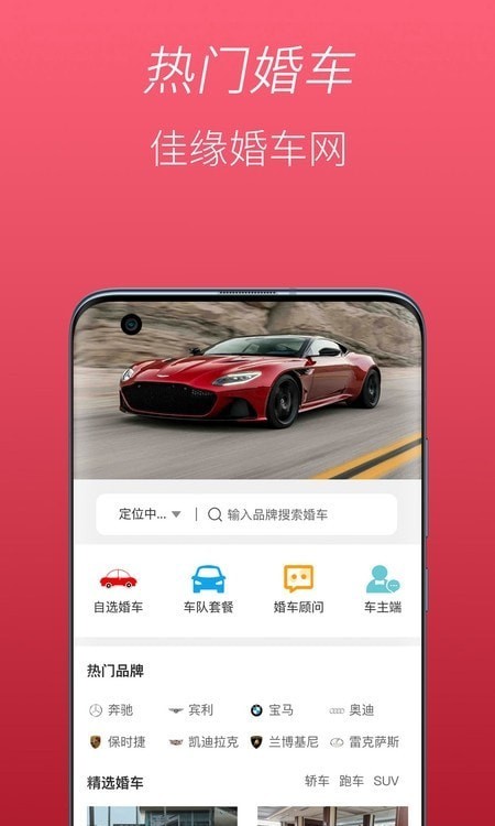 佳缘婚车网app最新版 1