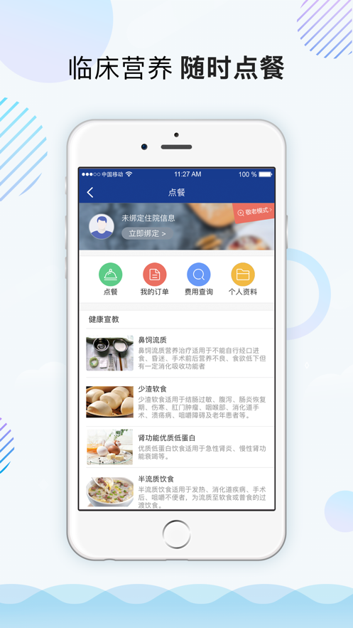 上海仁济医院app截图