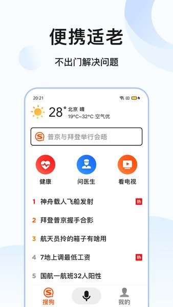 搜狗搜索亲情版app 1