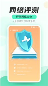 安风WiFi快连管家免费版截图