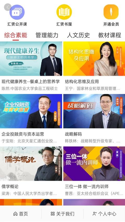 汇贤学堂app截图