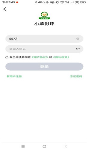 小羊影评软件截图