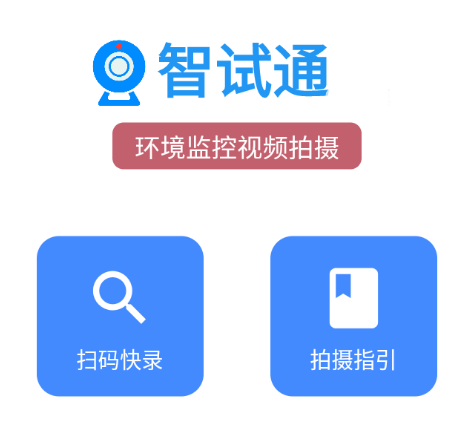 智试通app 1