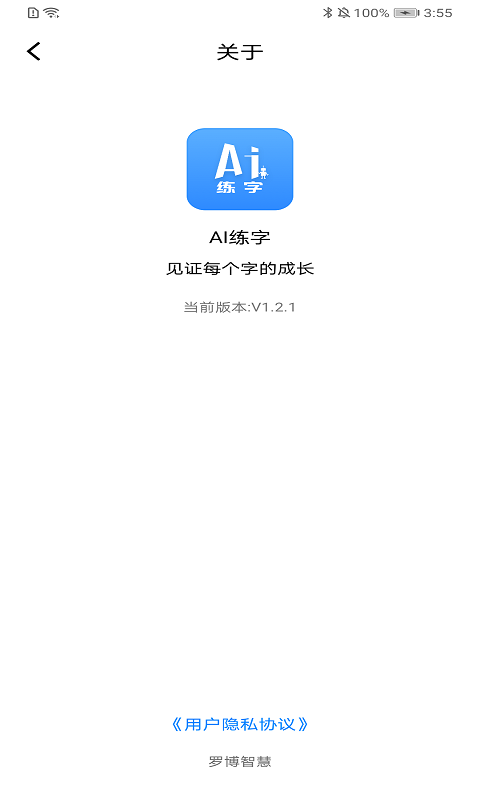 AI练字官方版截图