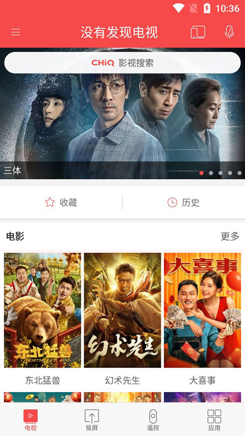 长虹CHIQ电视手机遥控器App 1