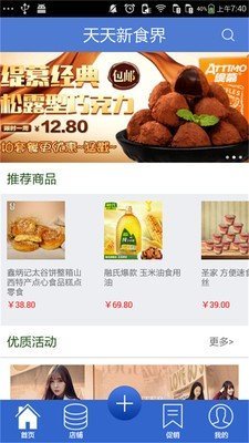 天天新食界app 1