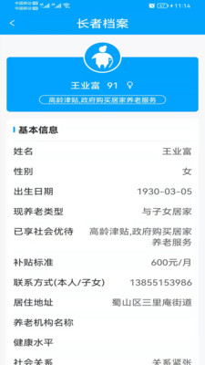 合肥养老app截图