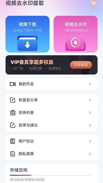 视频去水印提取APP 1