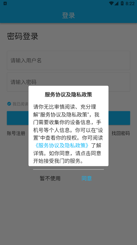 锐捷学考通app截图