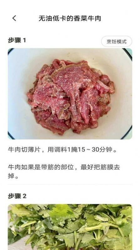 新手食谱学做菜app截图