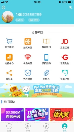 沃邮箱app截图