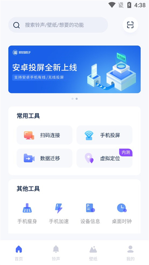 爱思助手 app截图