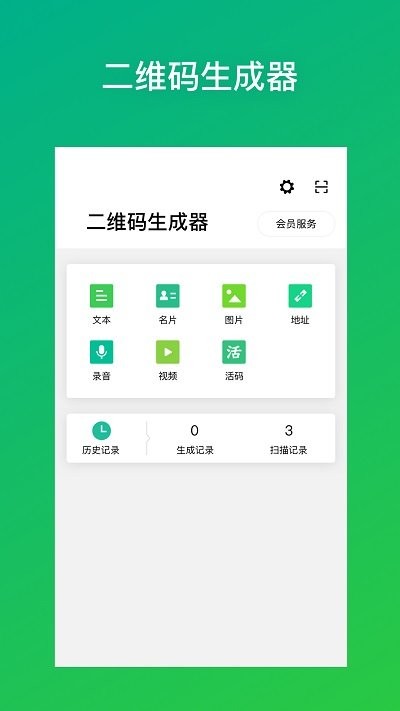 灵鹿二维码生成器app下载