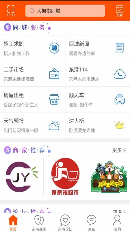 大拇指同城截图