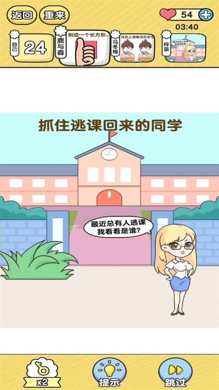 超级班主任截图