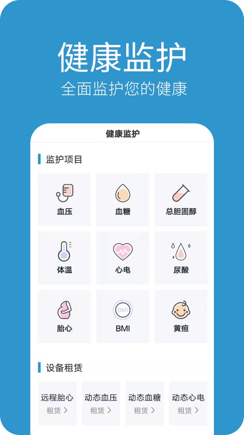 至稳健康app截图