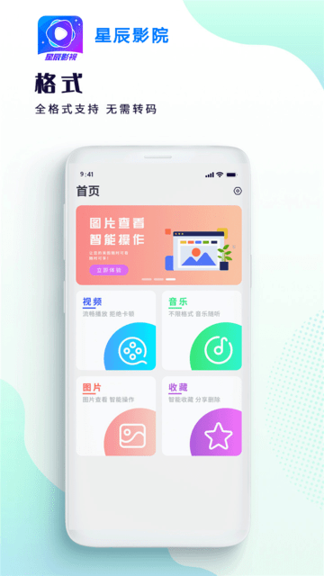 星辰影院APP截图