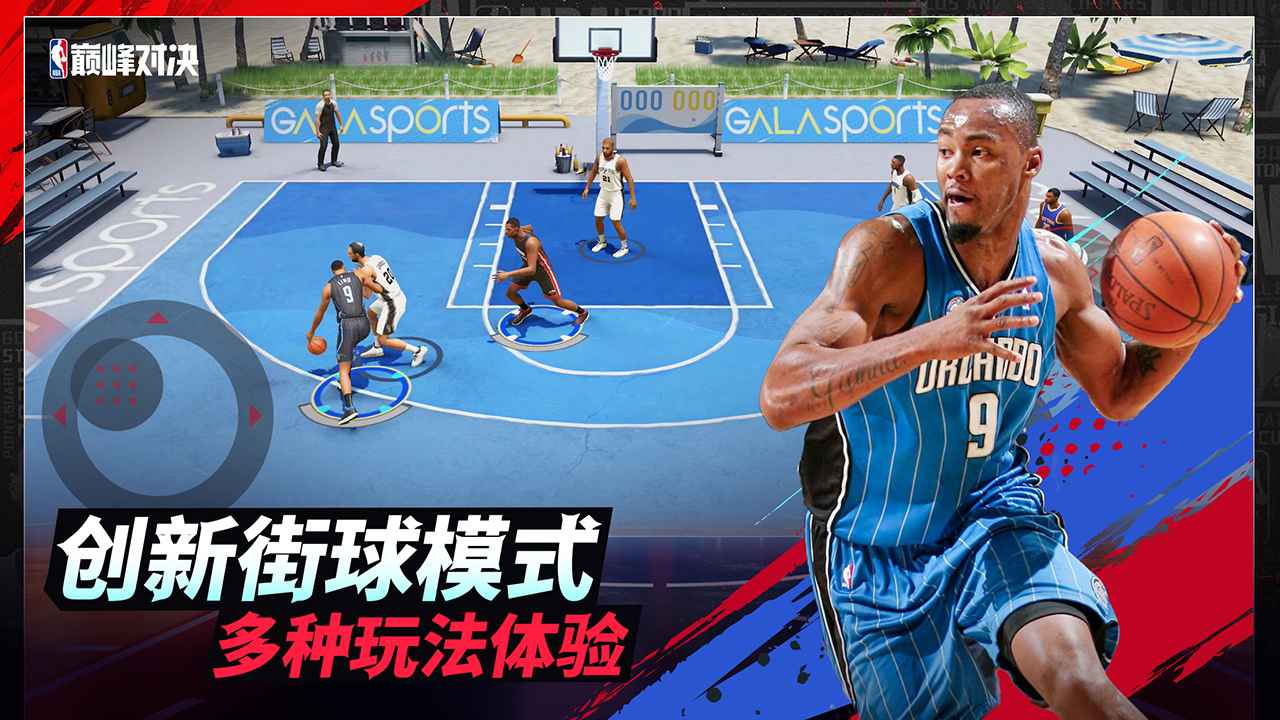 NBA巅峰对决最新版 1