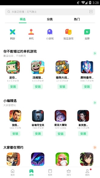 软件商店免费完整版截图