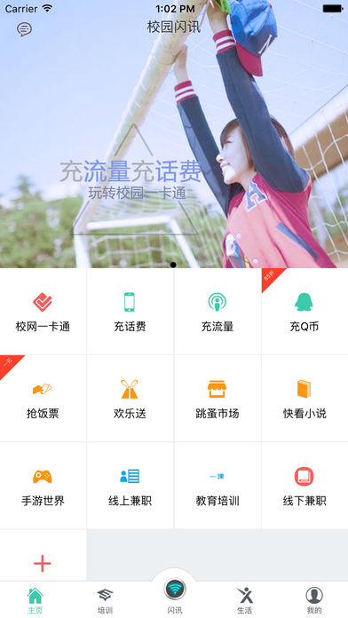 安卓校园闪讯appapp