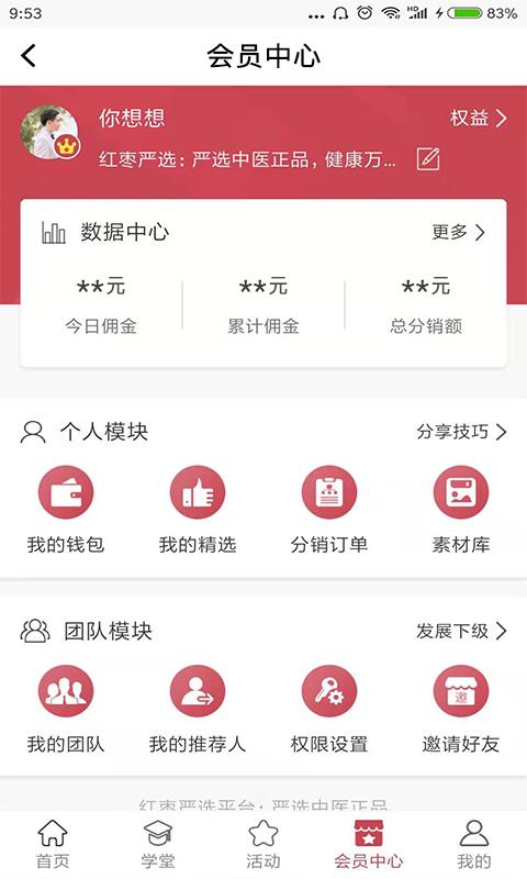 红枣严选附邀请码截图