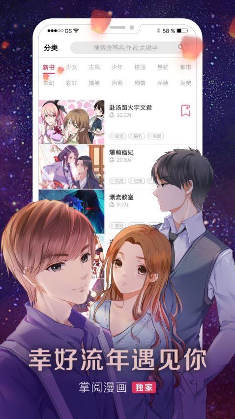 掌阅漫画截图