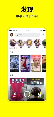 snapchat截图