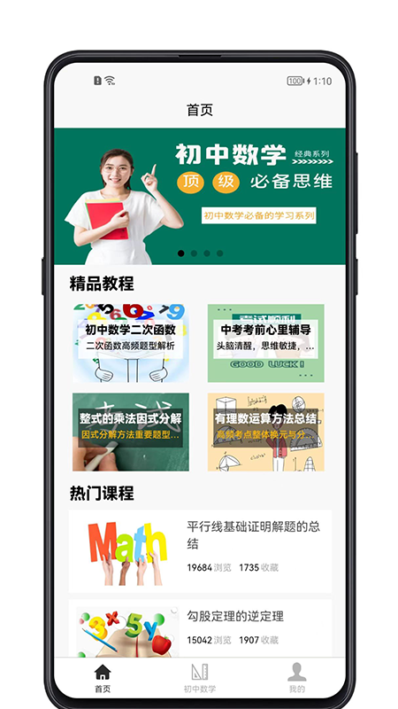 初中数学宝典app 1