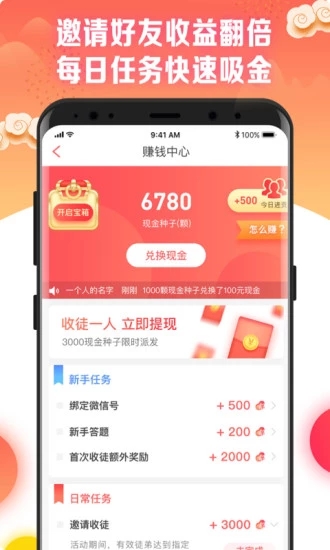 电视红包app下载截图