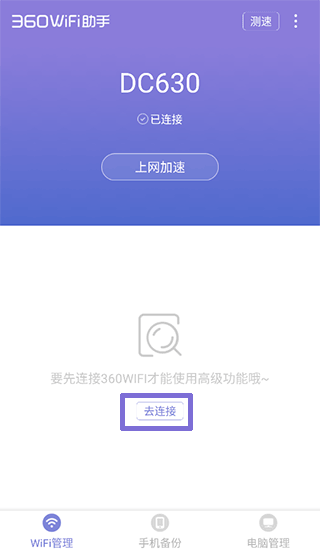 360WiFi助手截图