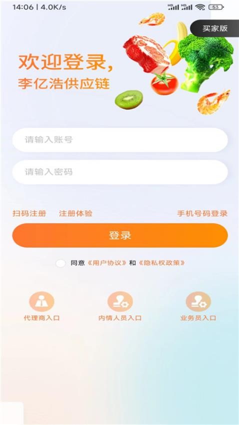 李亿浩供应链下载