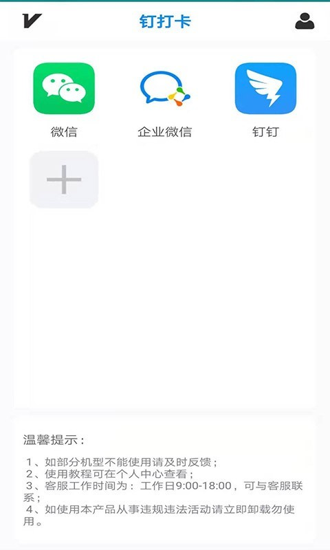 安卓钉打卡app