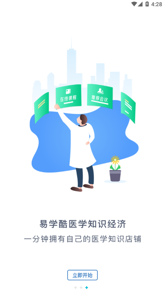 易学酷app截图