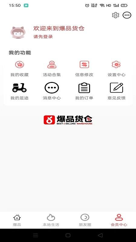 爆品货仓商城 2