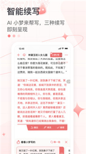 彩云小梦ai小说生成器截图