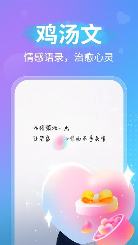 恋爱聊天话术app 5