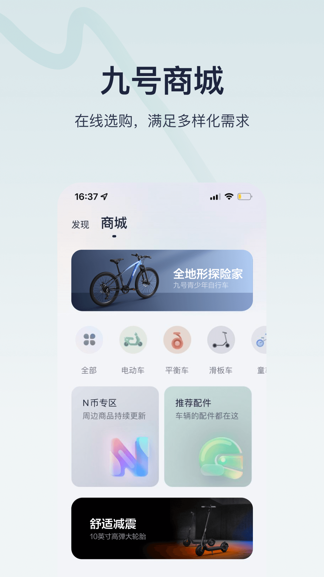 九号出行app截图