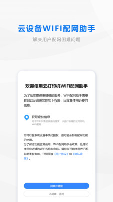 wifi配网安卓版app 1